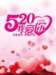 520情人节