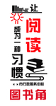 图书角