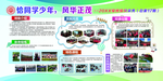 班级文化展板