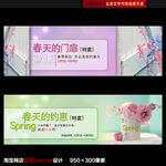春季淘宝促销广告banner