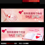 情人节淘宝促销广告banner