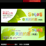 春季淘宝促销广告banner