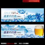 夏季淘宝促销广告banner