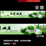 淘宝茶叶绿茶网店店招店标