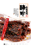 辣条
