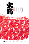 肥牛