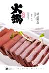 鸭血