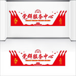 党群服务中心