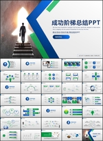 成功阶梯希望之门PPT