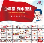 少年强则中国强PPT