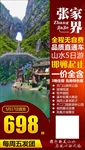 张家界