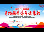 幸福都是奋斗出来的