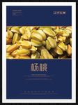 杨桃