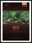 西瓜