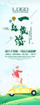 一起旅游展架