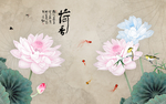 荷花九鱼电视沙发背景墙