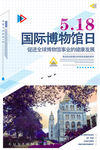 世界博物馆日