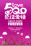 520情人节