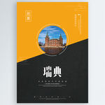 瑞典