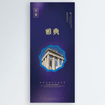 雅典