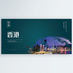香港