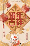 猪年吉祥