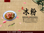冰粉