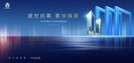 高端写字楼地产广告
