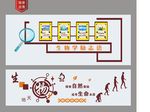 生物实验室墙体文化