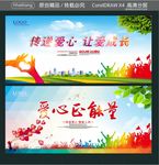 传递爱心 让爱成长 爱心正能量