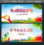 弘扬社会正能量