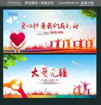 爱心传递我们在行动 大爱无疆