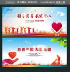 携手慈善 共筑爱心 慈善中国