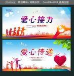 爱心接力 爱心传递