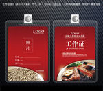 西餐工作证