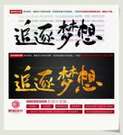 追逐梦想