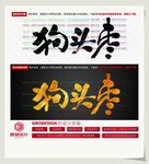 狗头枣