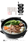 香菇鸡丝面