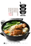 香菇鸡腿面