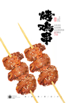 鸡肉串