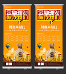 金融理财X展架易拉宝设计