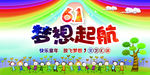 庆祝六一儿童节演出海报
