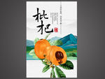 枇杷
