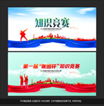 知识竞赛