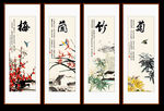 梅兰竹菊