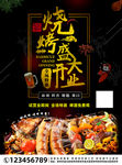 烧烤盛大开业宣传单