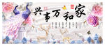家和万事兴孔雀麋鹿装饰画