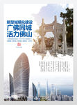 佛山海报新型城镇化展板