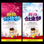 创业海报