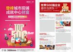 500强商业海报
